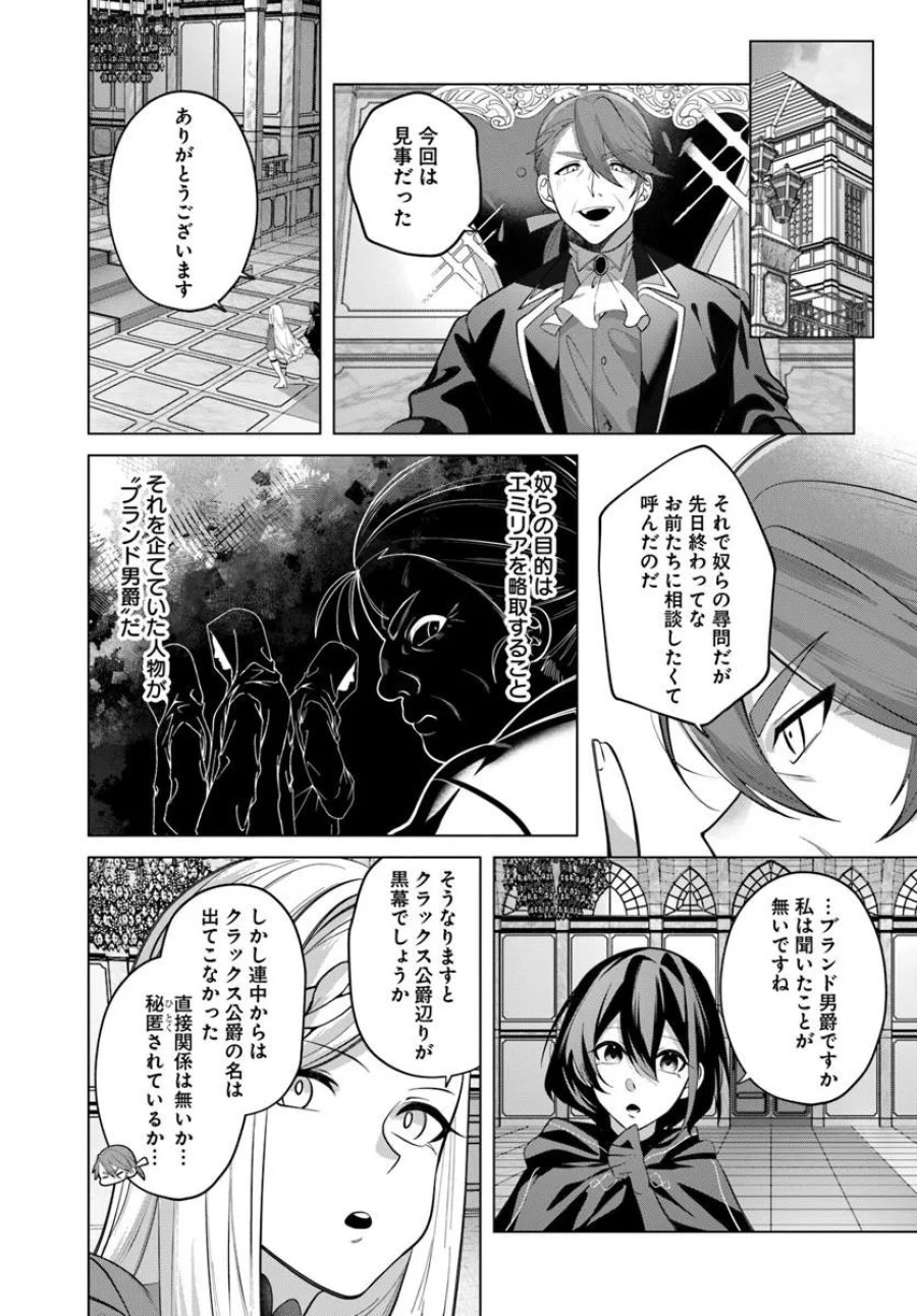 かつての暗殺者は来世で違う生き方をする 第10.1話 - Page 11