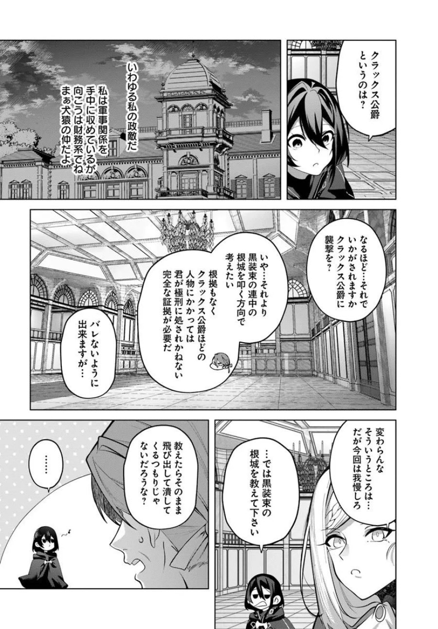 かつての暗殺者は来世で違う生き方をする 第10.1話 - Page 12