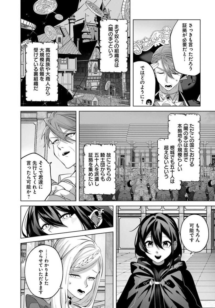 かつての暗殺者は来世で違う生き方をする 第10.1話 - Page 13