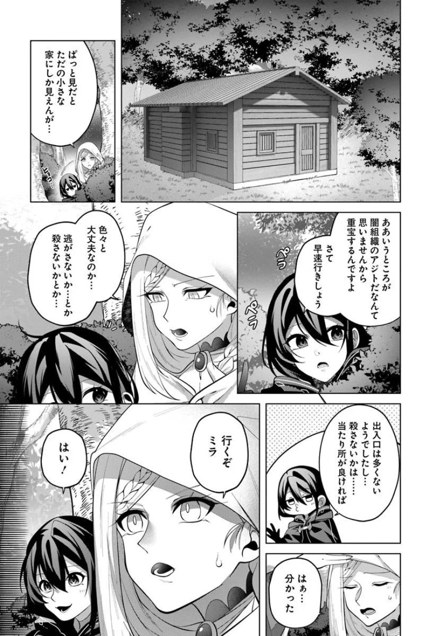 かつての暗殺者は来世で違う生き方をする 第10.1話 - Page 14