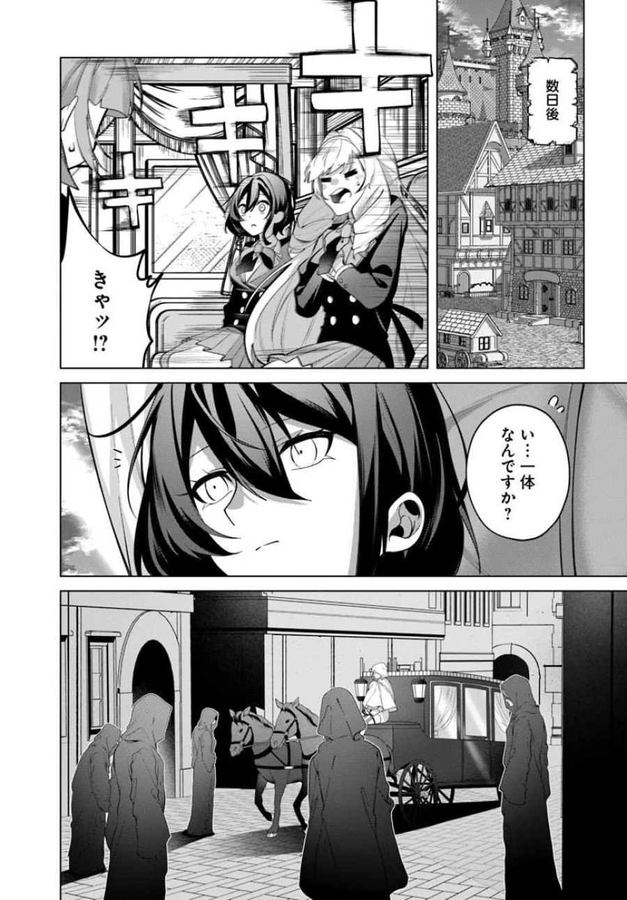 かつての暗殺者は来世で違う生き方をする 第10.1話 - Page 3