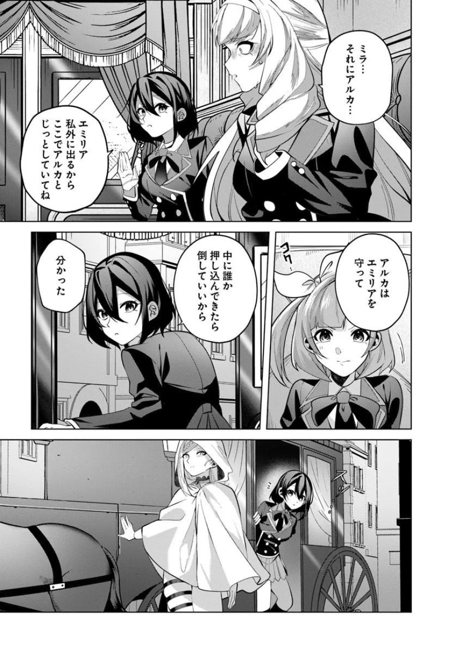 かつての暗殺者は来世で違う生き方をする 第10.1話 - Page 4