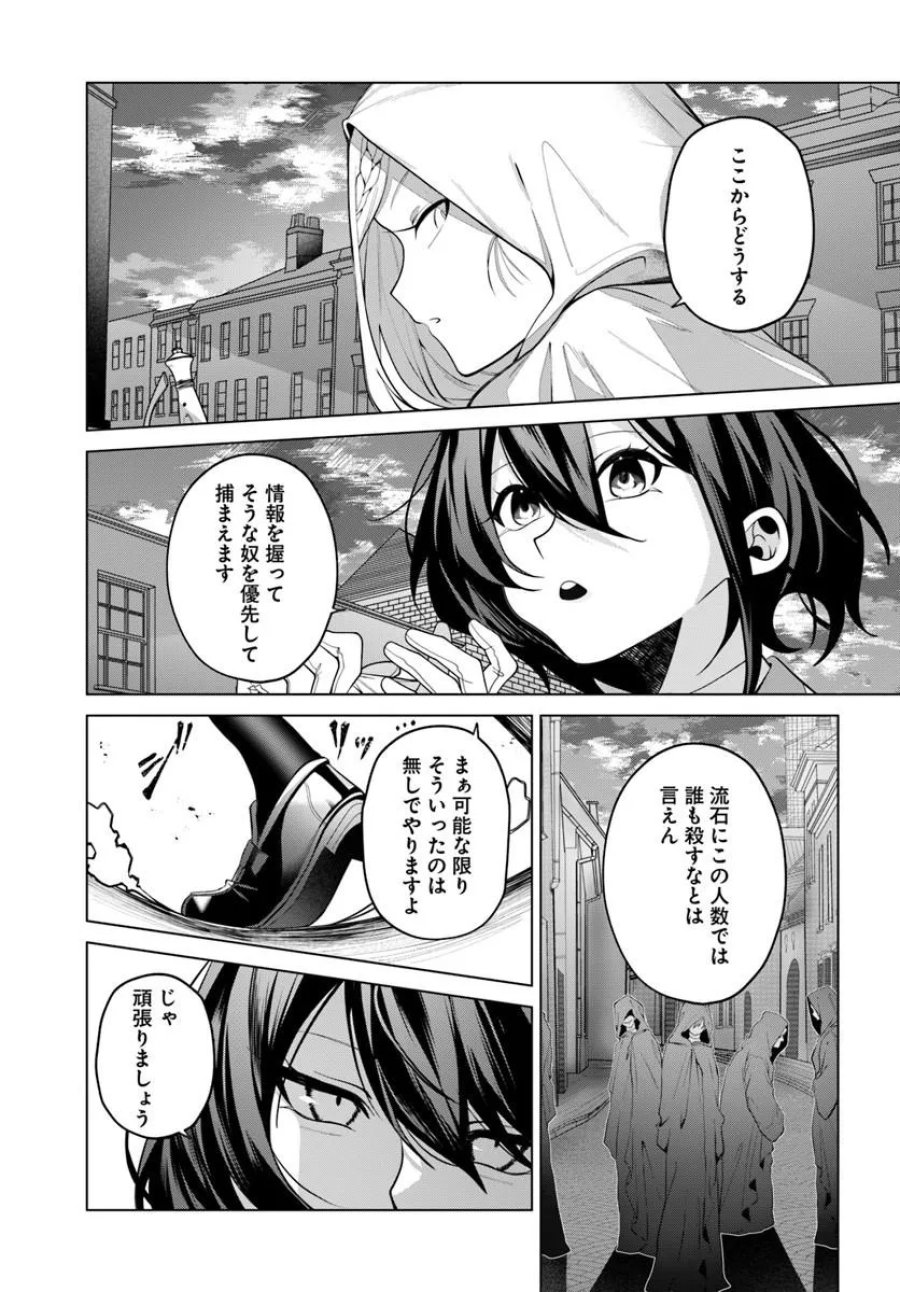 かつての暗殺者は来世で違う生き方をする 第10.1話 - Page 5