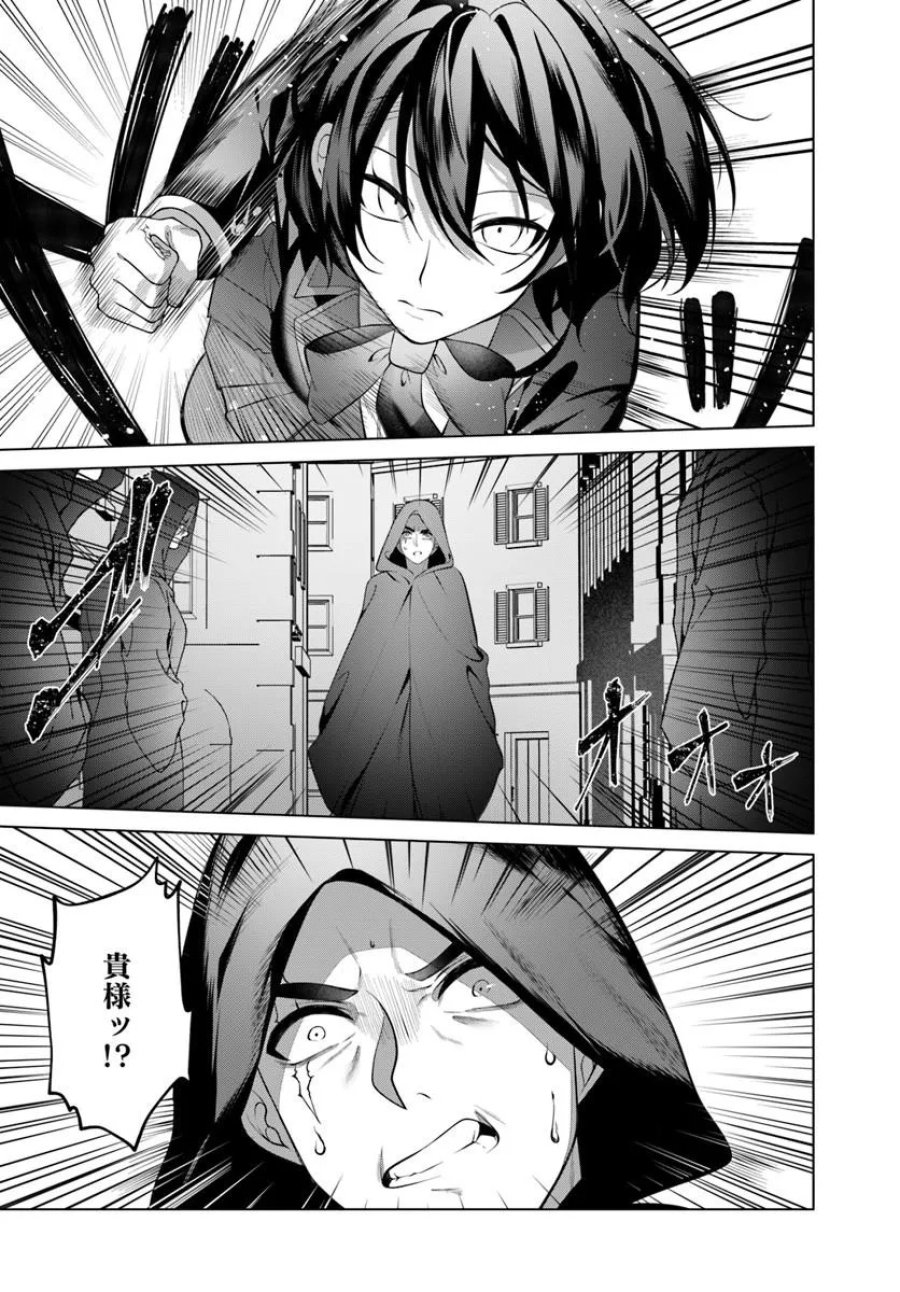 かつての暗殺者は来世で違う生き方をする 第10.1話 - Page 6