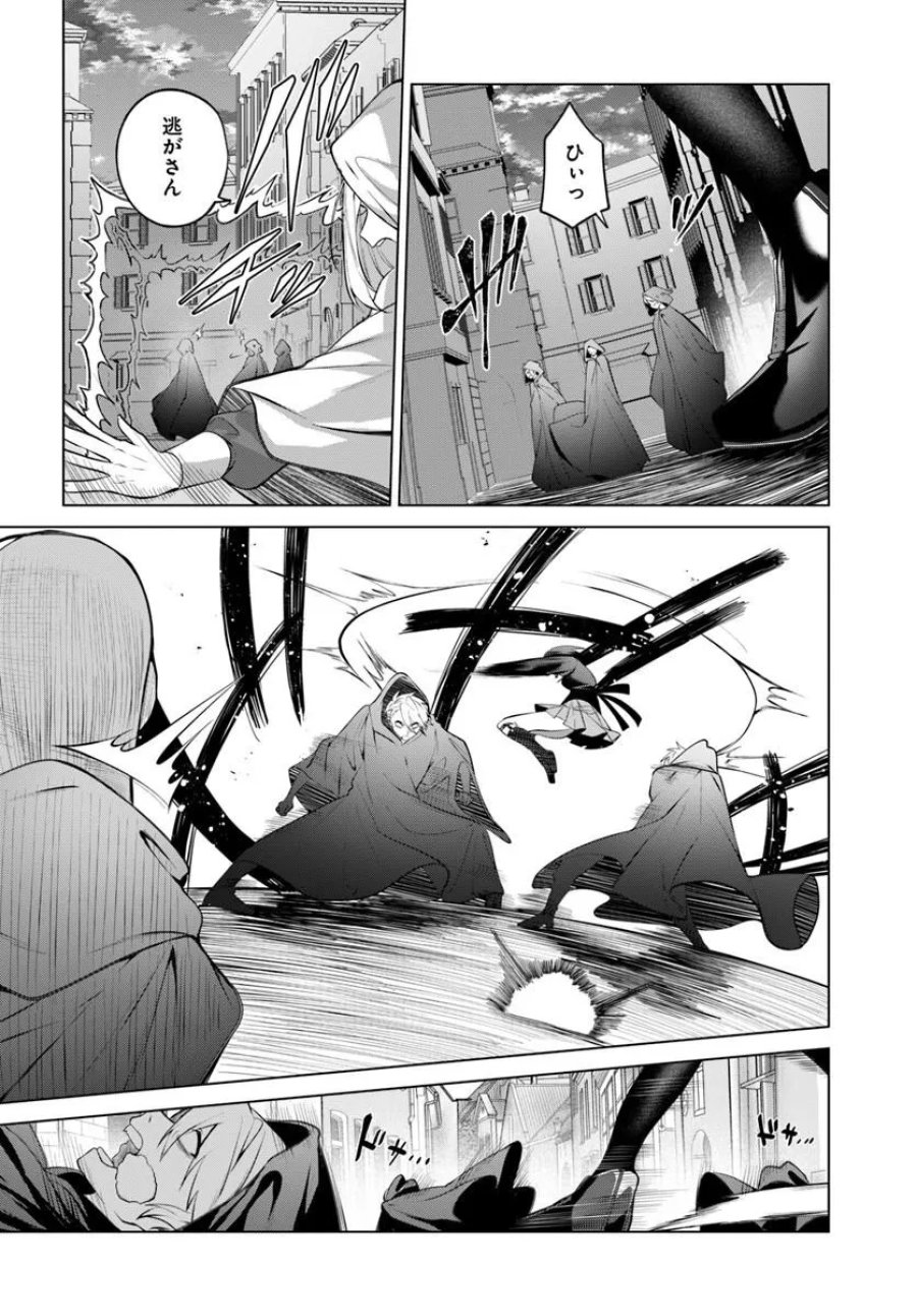かつての暗殺者は来世で違う生き方をする 第10.1話 - Page 8