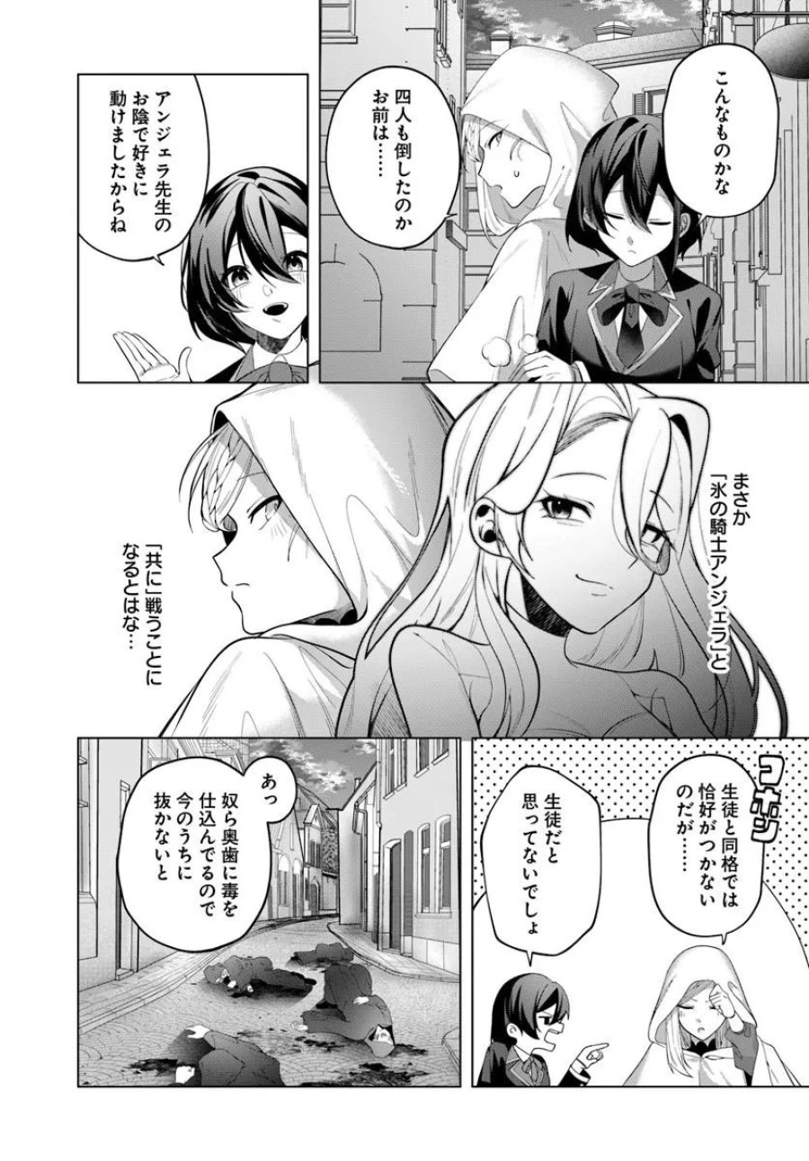 かつての暗殺者は来世で違う生き方をする 第10.1話 - Page 9