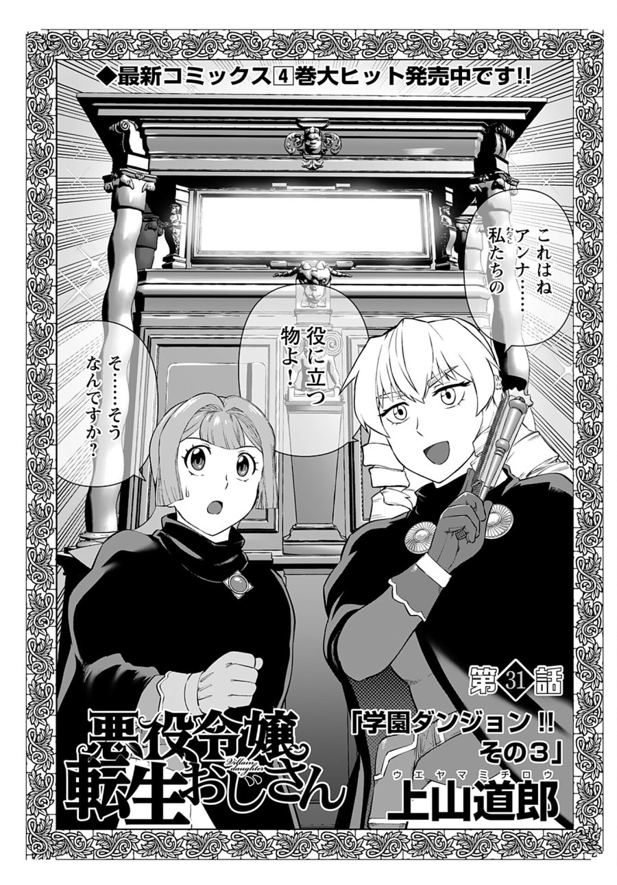 悪役令嬢転生おじさん 第31話 - Trang 1