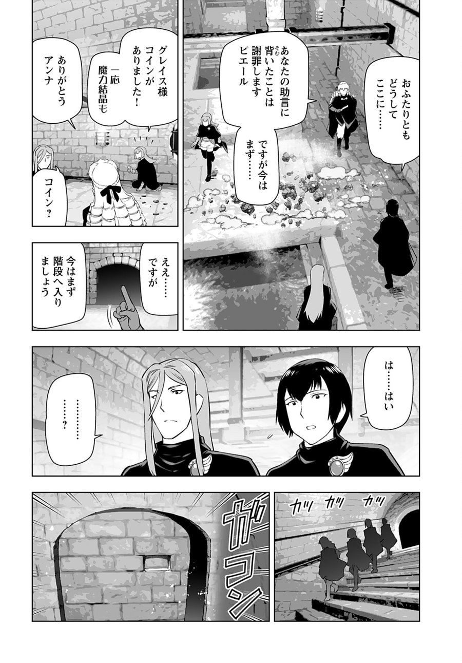 悪役令嬢転生おじさん 第31話 - Trang 14