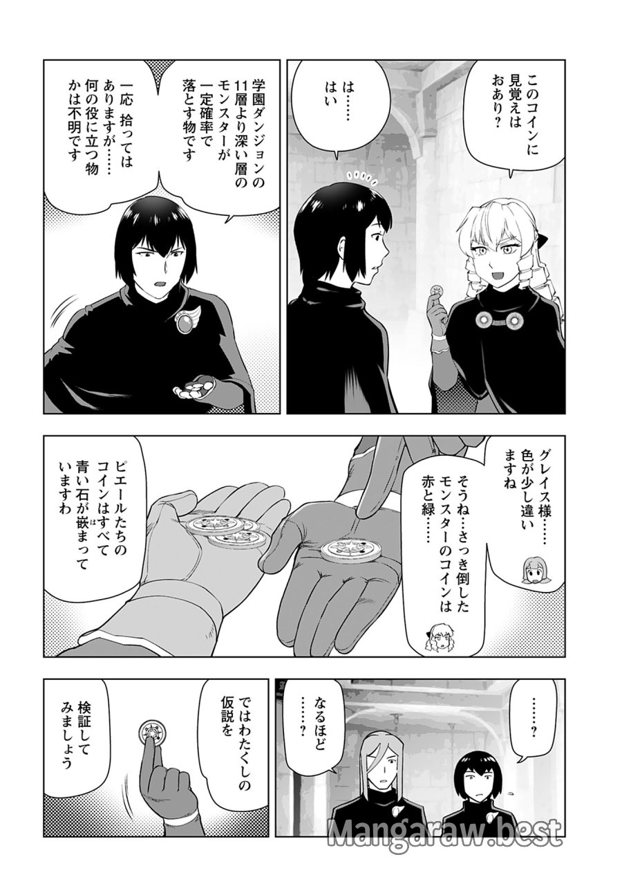 悪役令嬢転生おじさん 第31話 - Trang 16