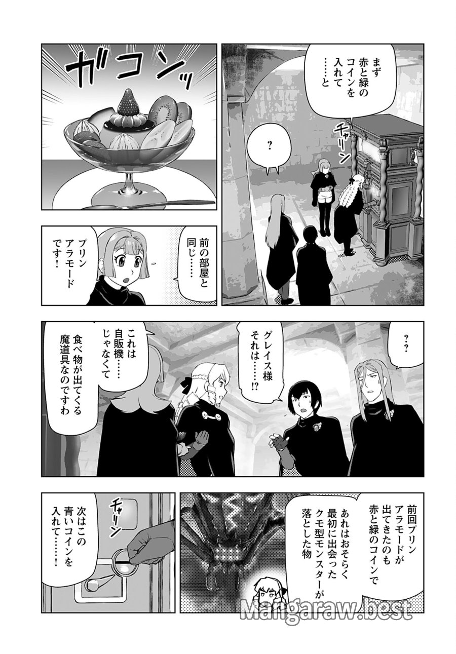 悪役令嬢転生おじさん 第31話 - Trang 17