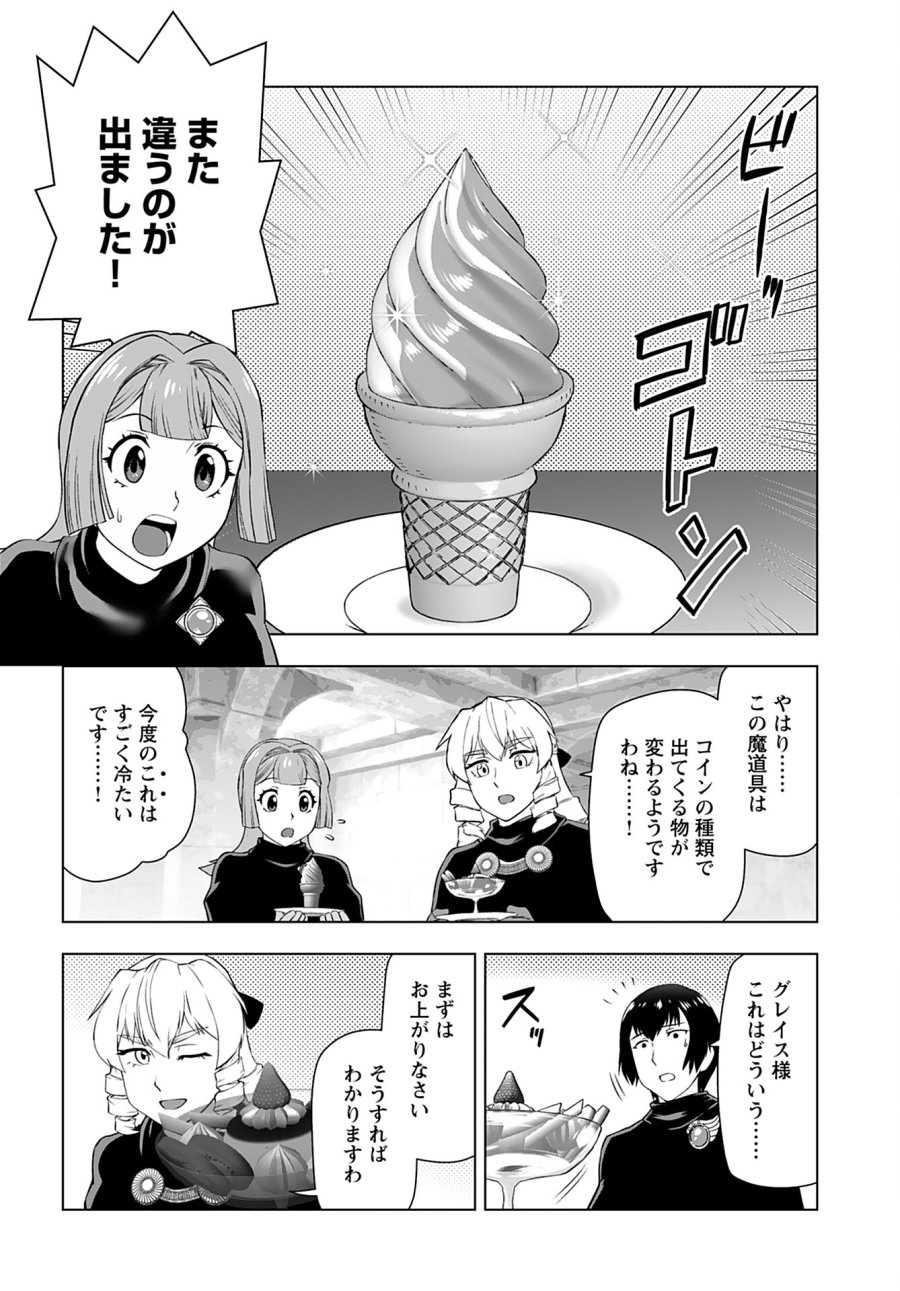 悪役令嬢転生おじさん 第31話 - Trang 18