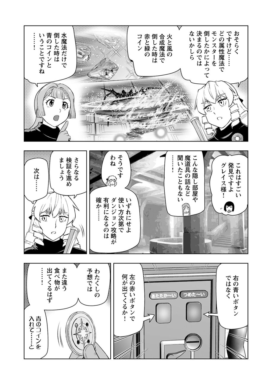 悪役令嬢転生おじさん 第31話 - Trang 21