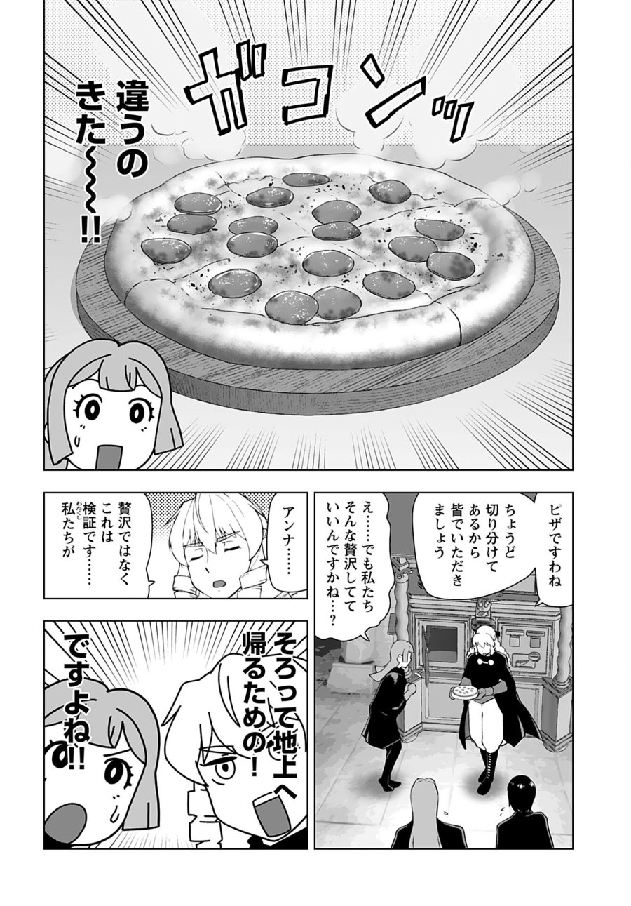 悪役令嬢転生おじさん 第31話 - Trang 22
