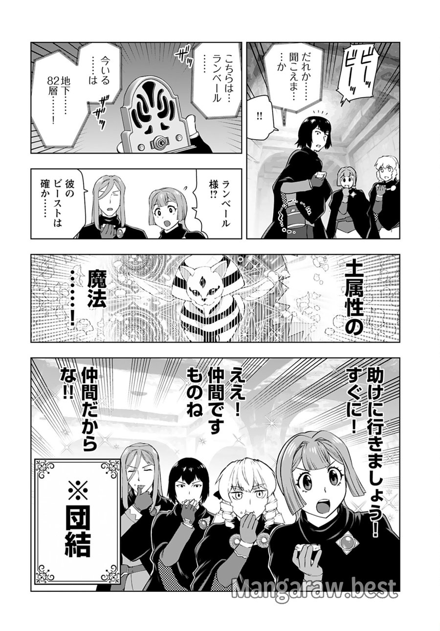 悪役令嬢転生おじさん 第31話 - Trang 24