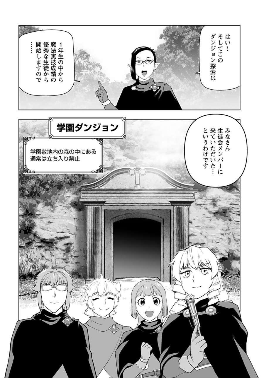 悪役令嬢転生おじさん 第29話 - Trang 12