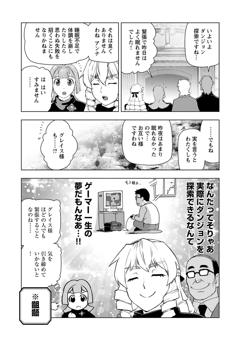 悪役令嬢転生おじさん 第29話 - Trang 13
