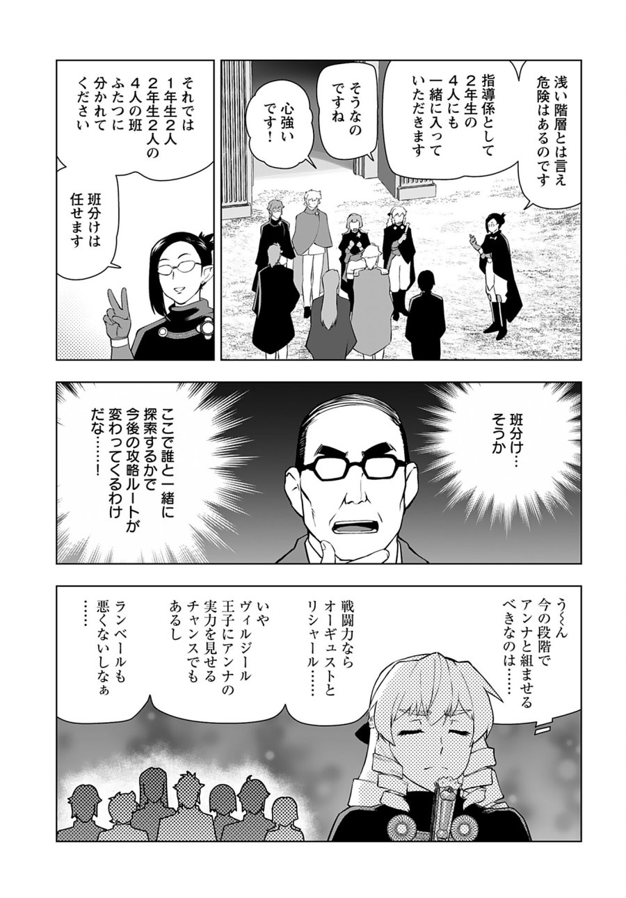 悪役令嬢転生おじさん 第29話 - Trang 15