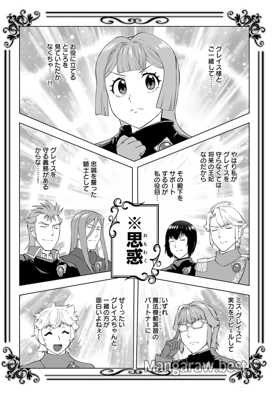 悪役令嬢転生おじさん 第29話 - Trang 16