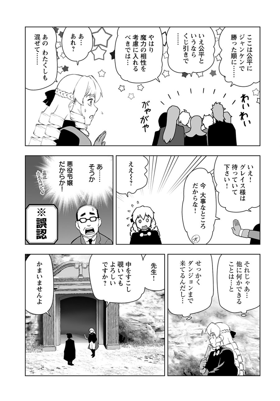 悪役令嬢転生おじさん 第29話 - Trang 17