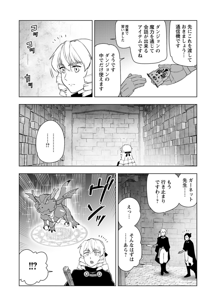 悪役令嬢転生おじさん 第29話 - Trang 19