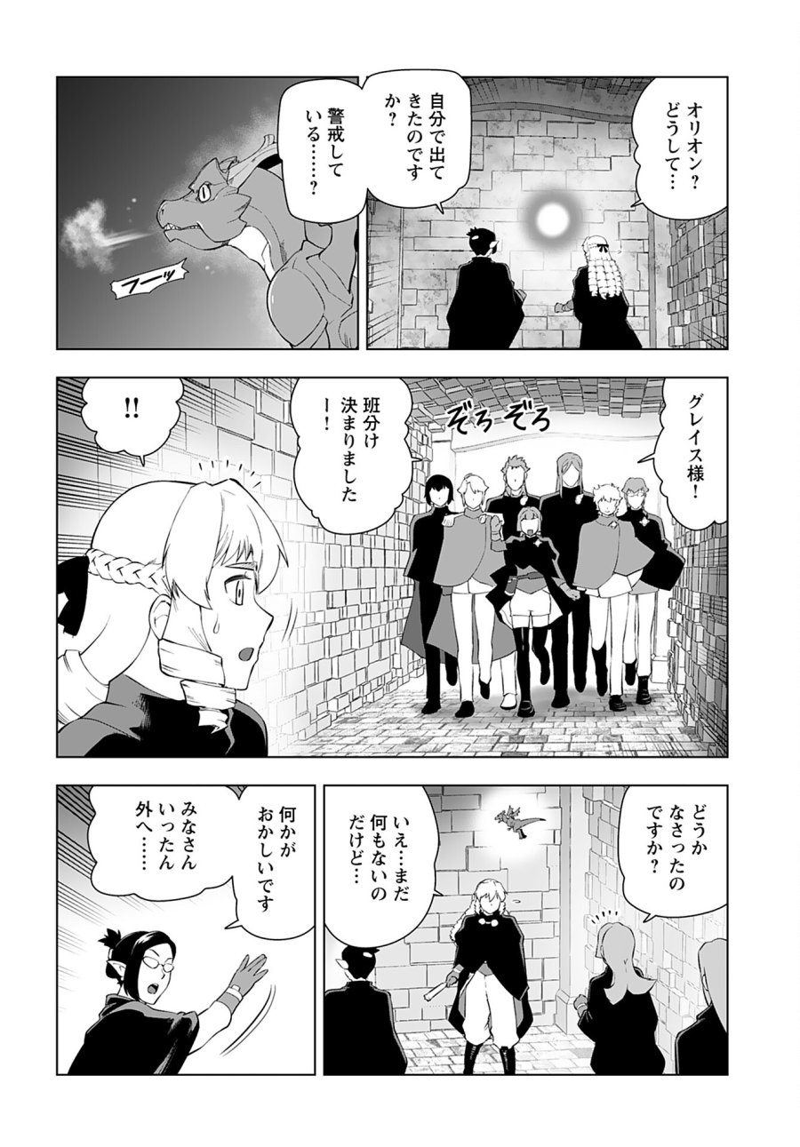 悪役令嬢転生おじさん 第29話 - Trang 20