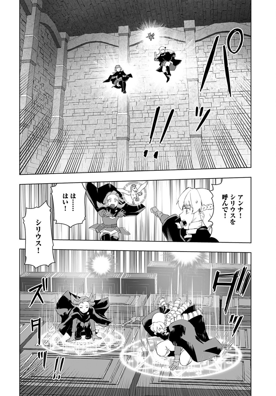 悪役令嬢転生おじさん 第29話 - Trang 22