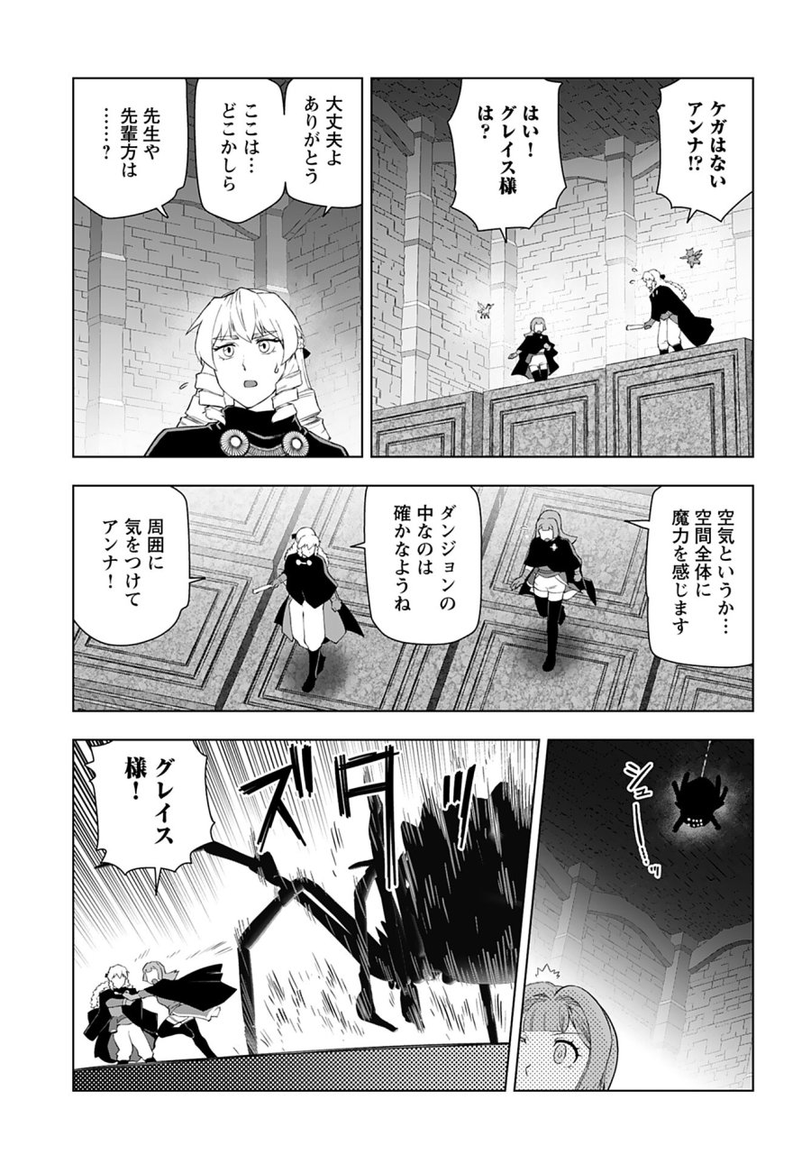 悪役令嬢転生おじさん 第29話 - Trang 23