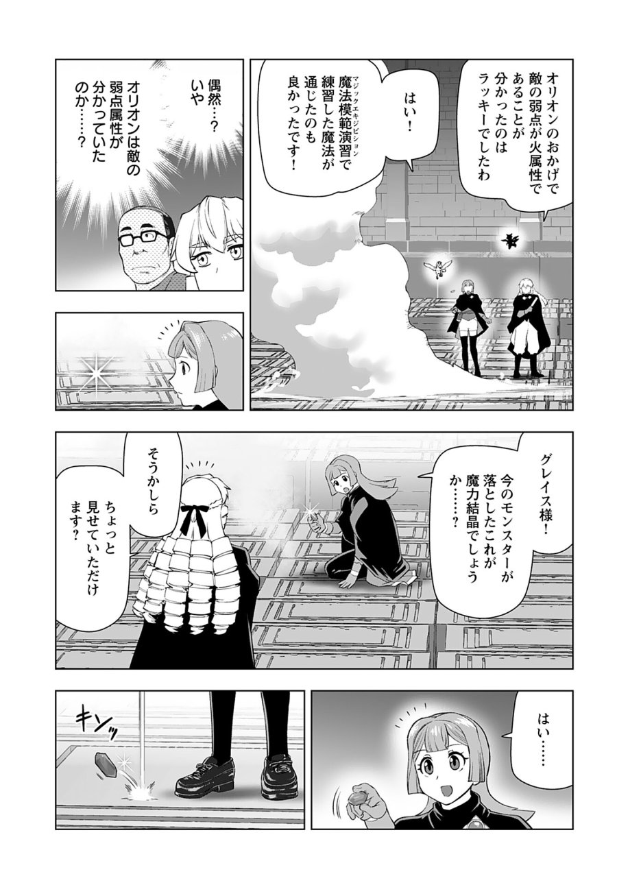 悪役令嬢転生おじさん 第29話 - Trang 29