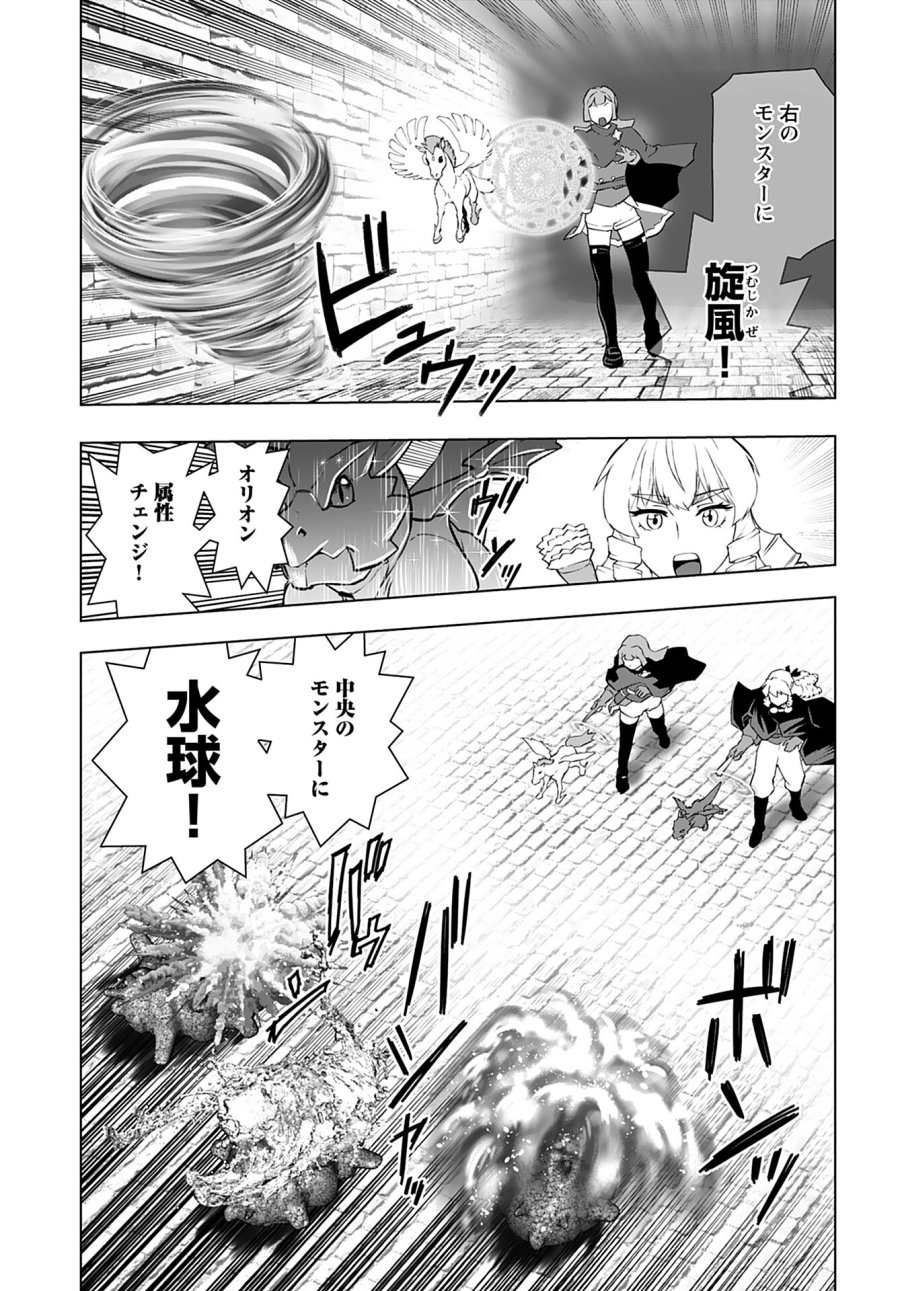 悪役令嬢転生おじさん 第29話 - Trang 5