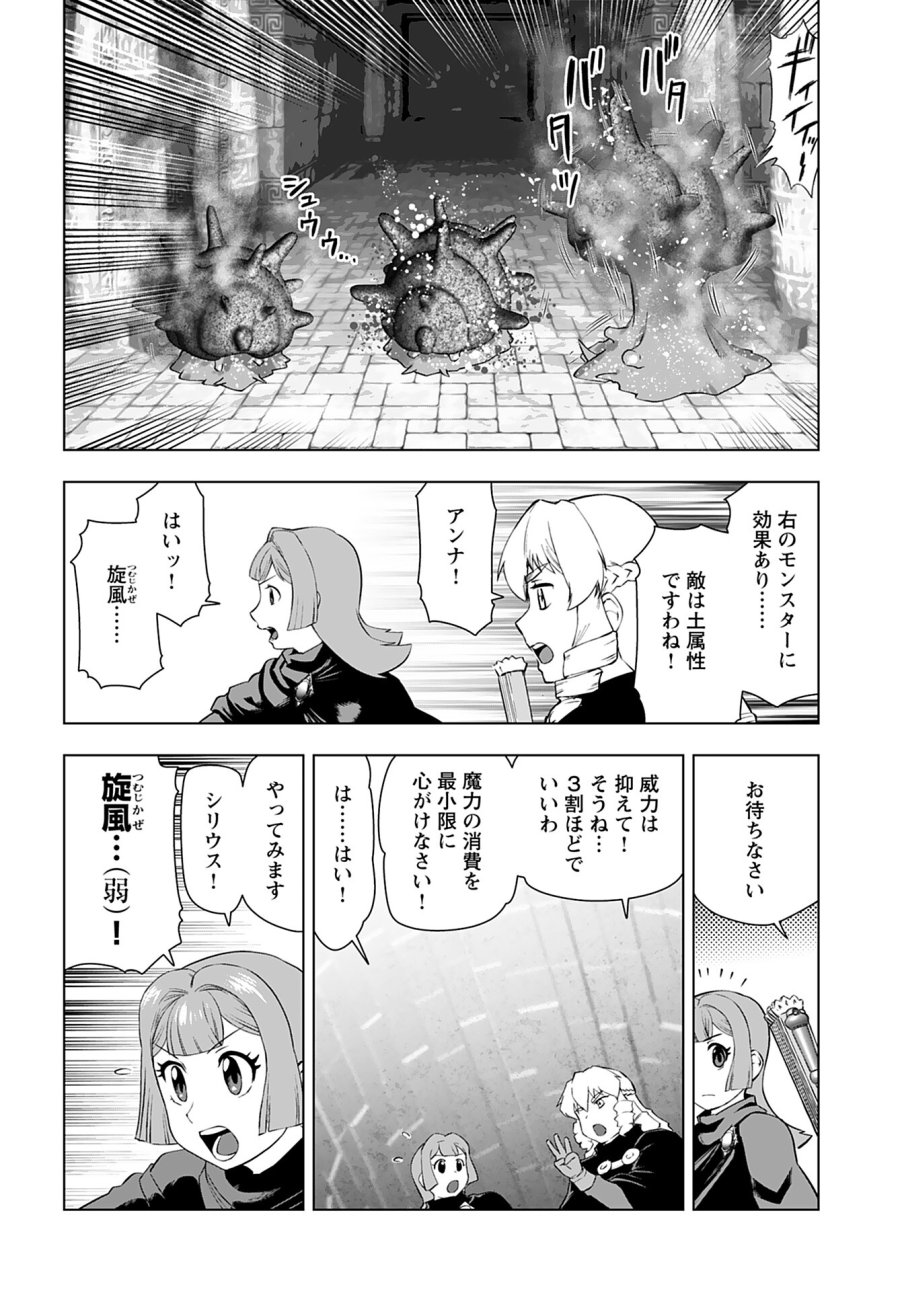 悪役令嬢転生おじさん 第29話 - Trang 6
