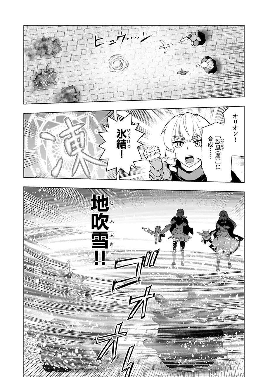 悪役令嬢転生おじさん 第29話 - Trang 7