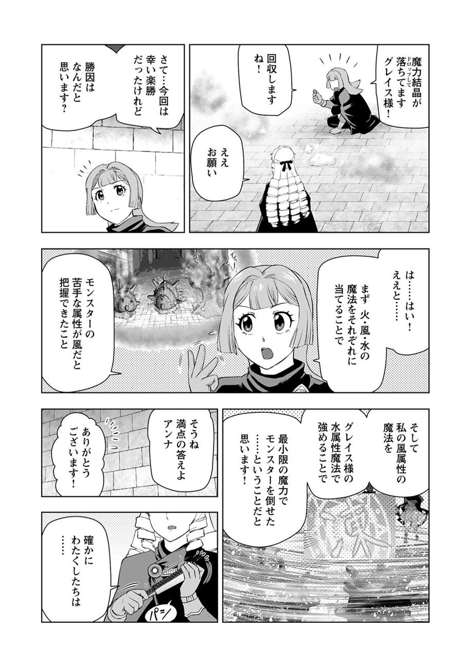 悪役令嬢転生おじさん 第29話 - Trang 9