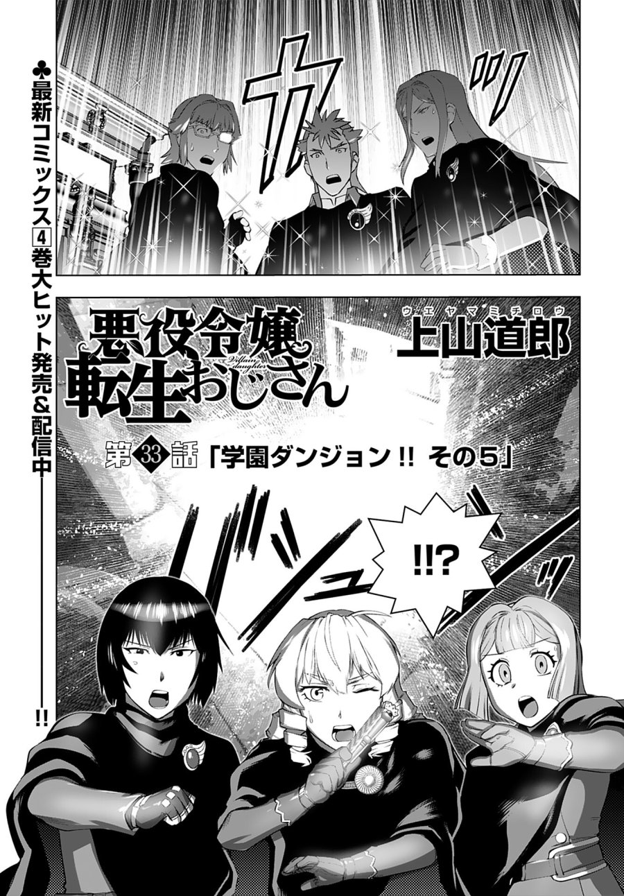 悪役令嬢転生おじさん 第33話 - Trang 1