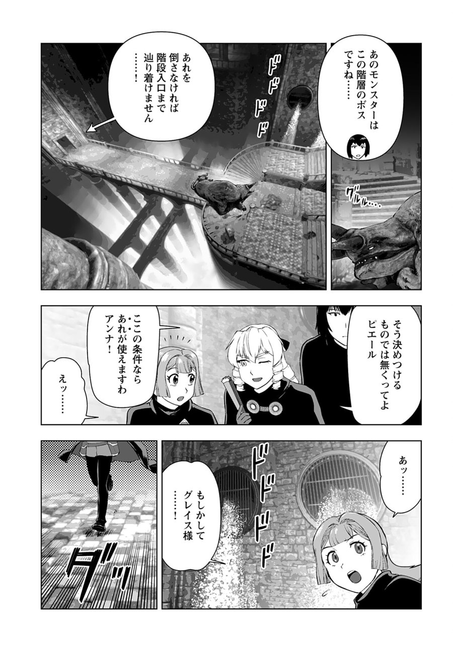 悪役令嬢転生おじさん 第33話 - Trang 11