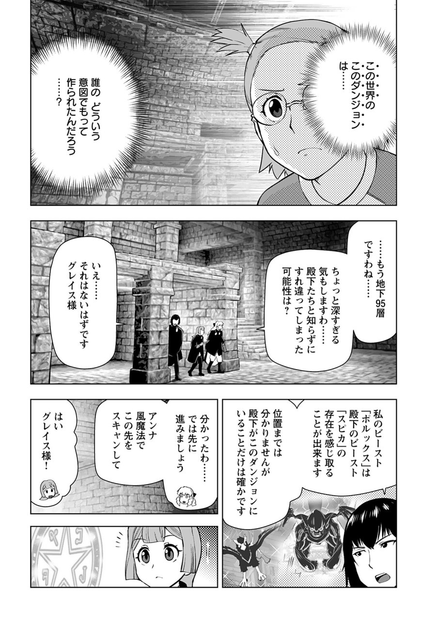 悪役令嬢転生おじさん 第33話 - Trang 16