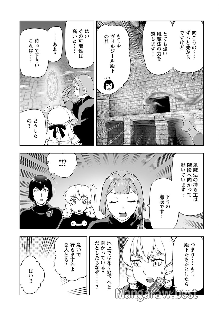悪役令嬢転生おじさん 第33話 - Trang 17