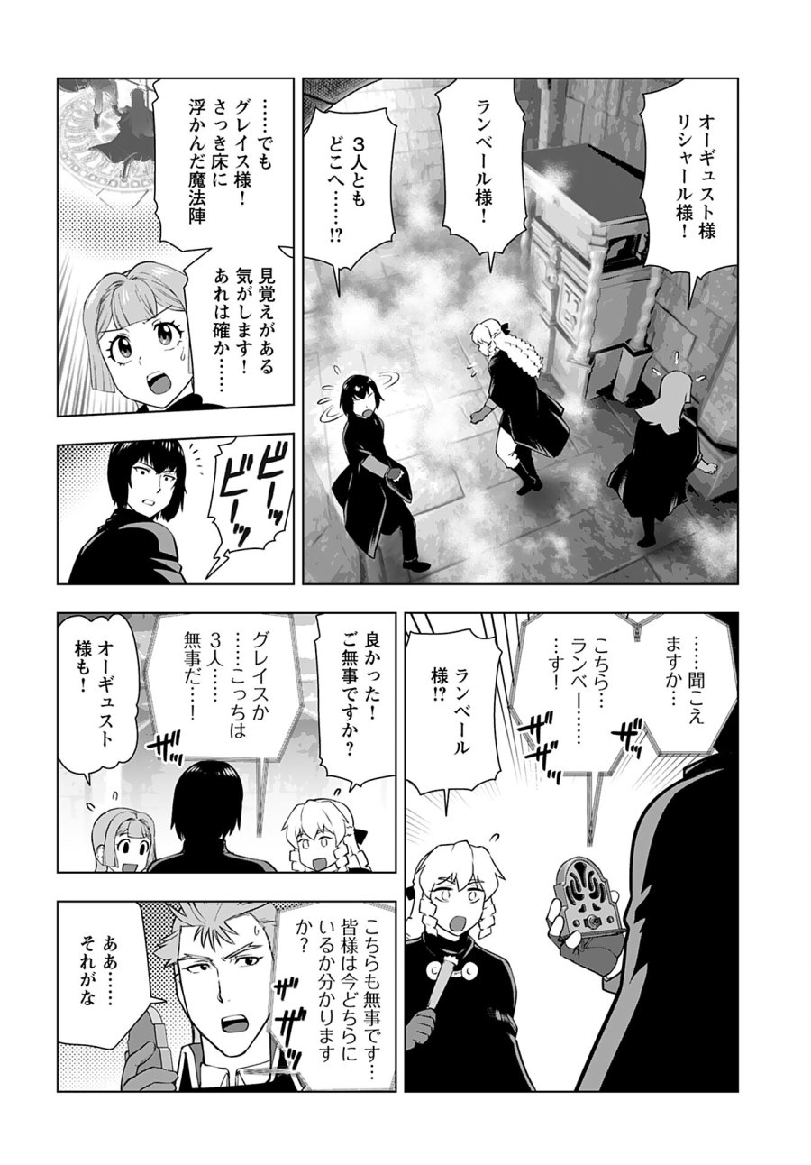 悪役令嬢転生おじさん 第33話 - Trang 2