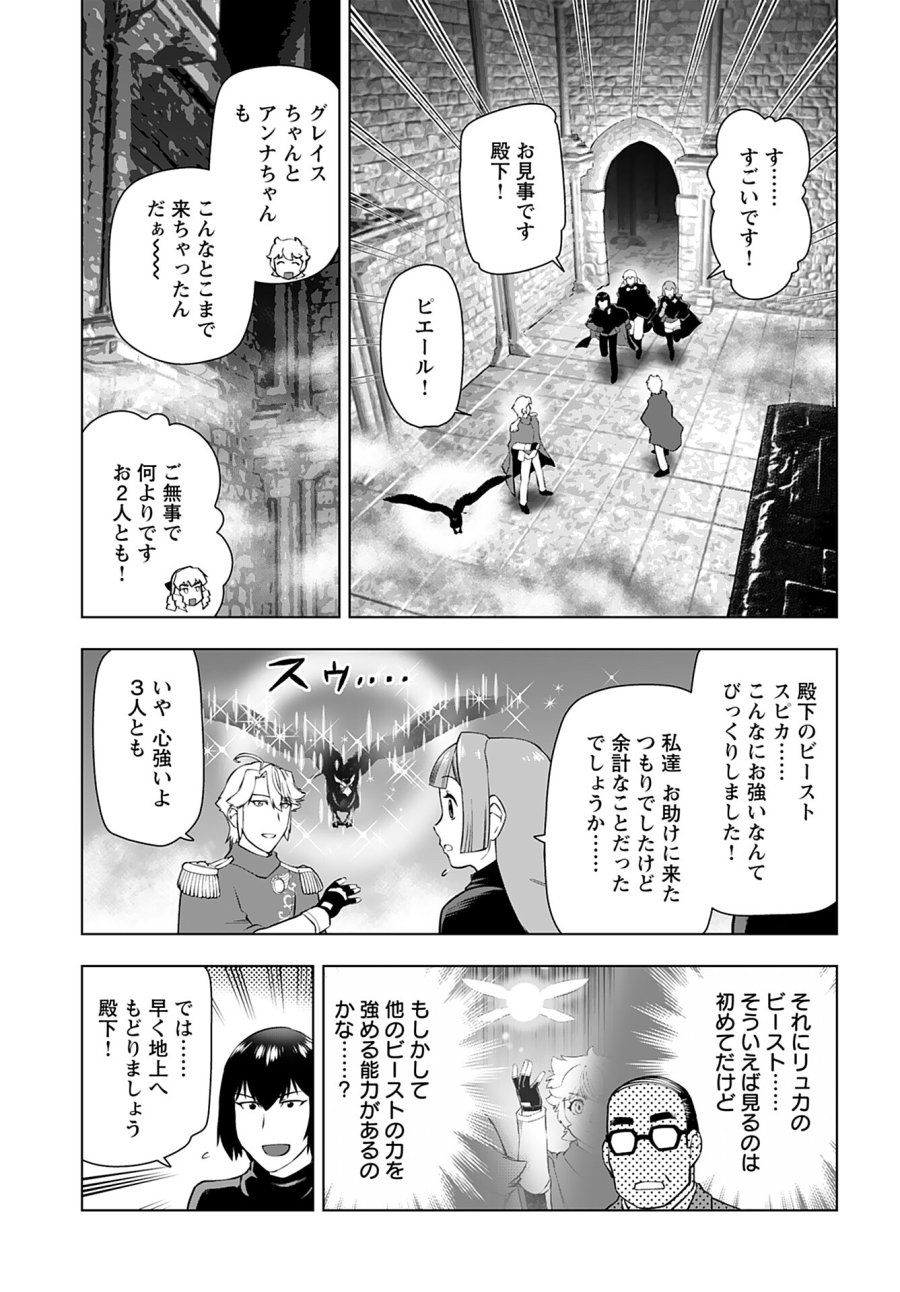 悪役令嬢転生おじさん 第33話 - Trang 23