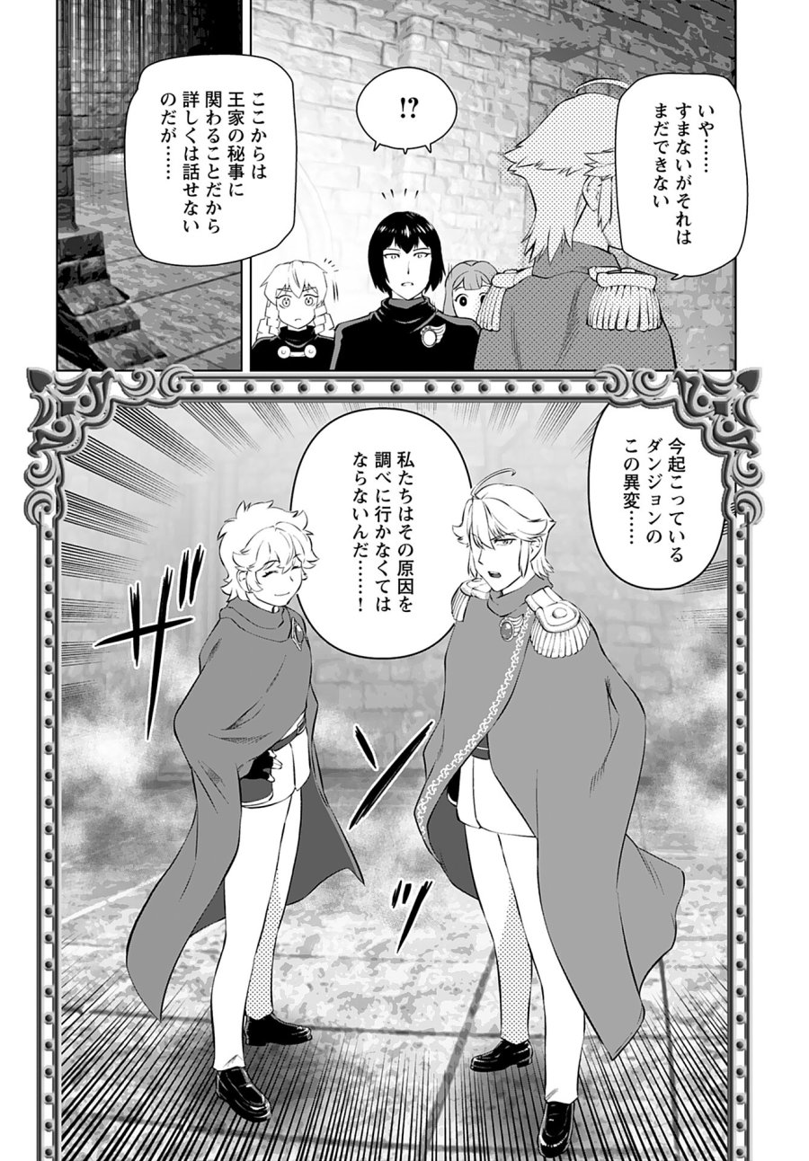 悪役令嬢転生おじさん 第33話 - Trang 24