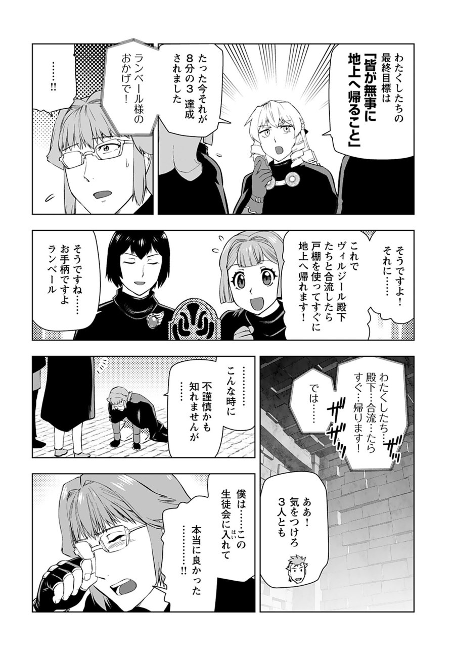 悪役令嬢転生おじさん 第33話 - Trang 4
