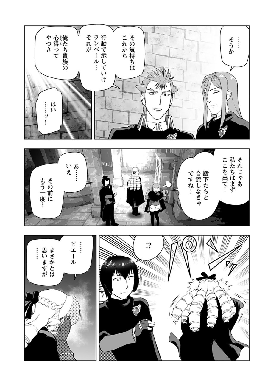 悪役令嬢転生おじさん 第33話 - Trang 5