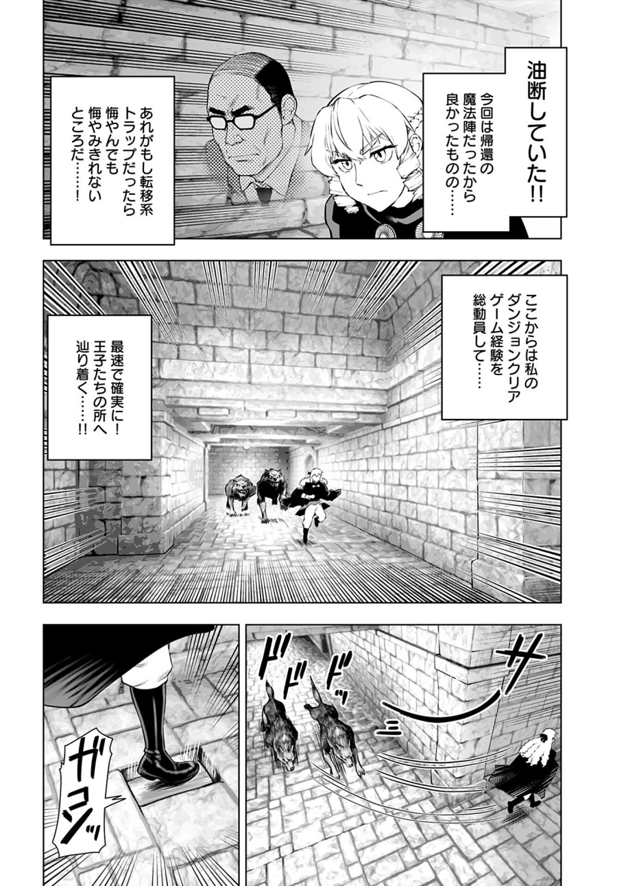 悪役令嬢転生おじさん 第33話 - Trang 8
