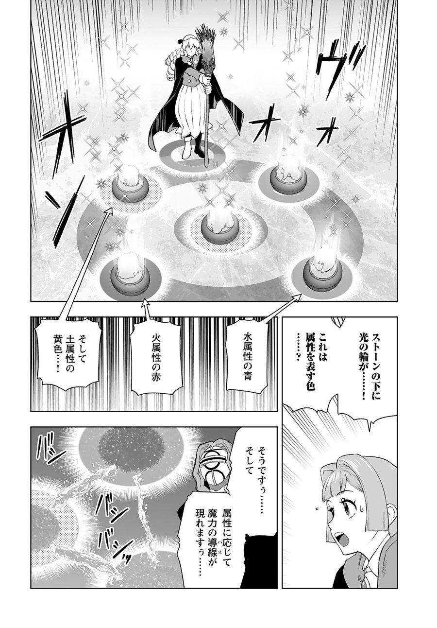 悪役令嬢転生おじさん 第44話 - Trang 10