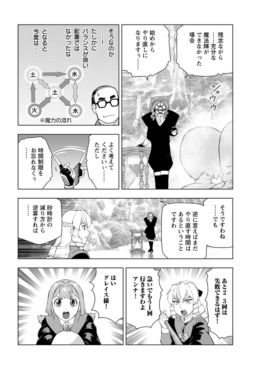 悪役令嬢転生おじさん 第44話 - Trang 12