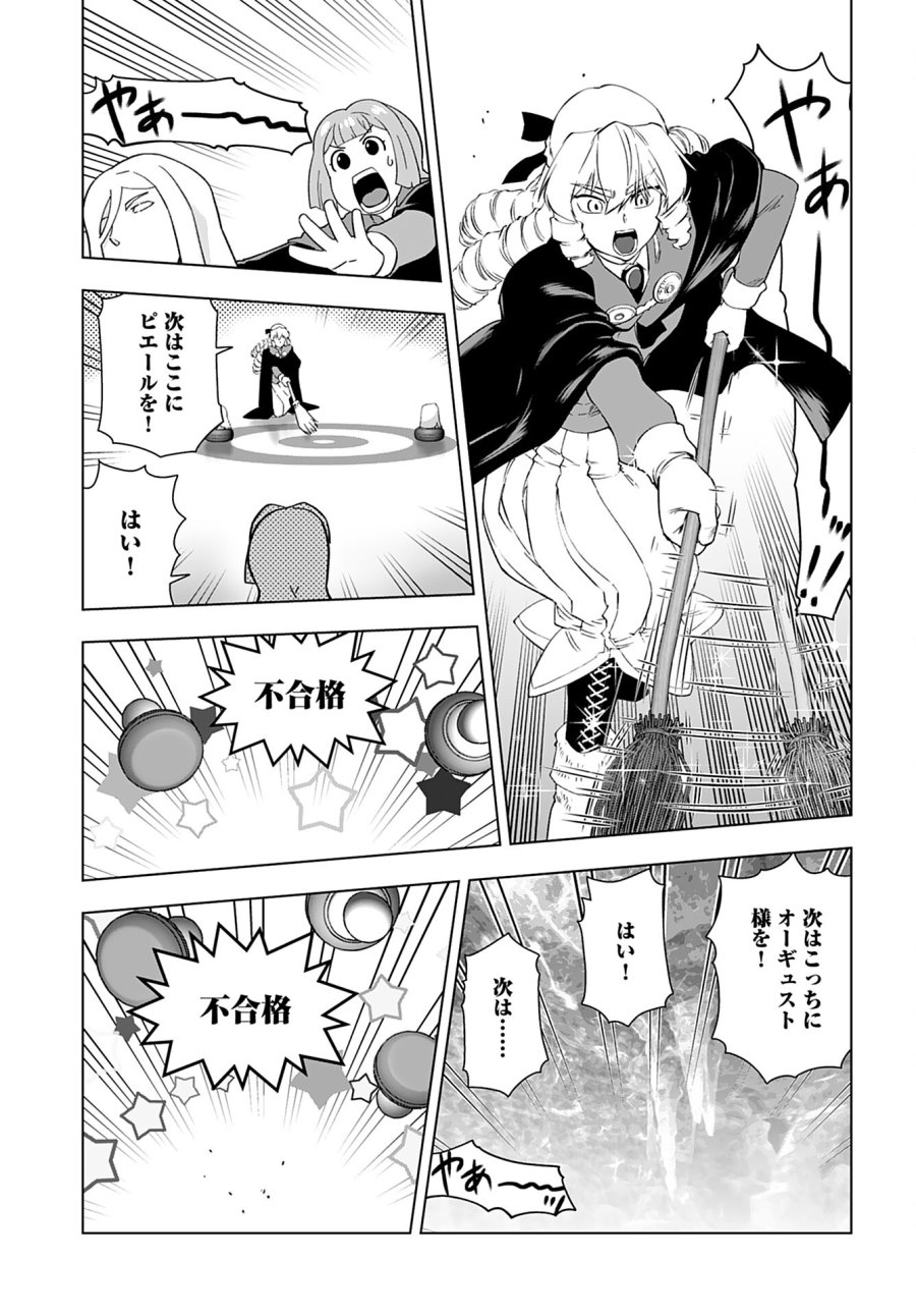 悪役令嬢転生おじさん 第44話 - Trang 13