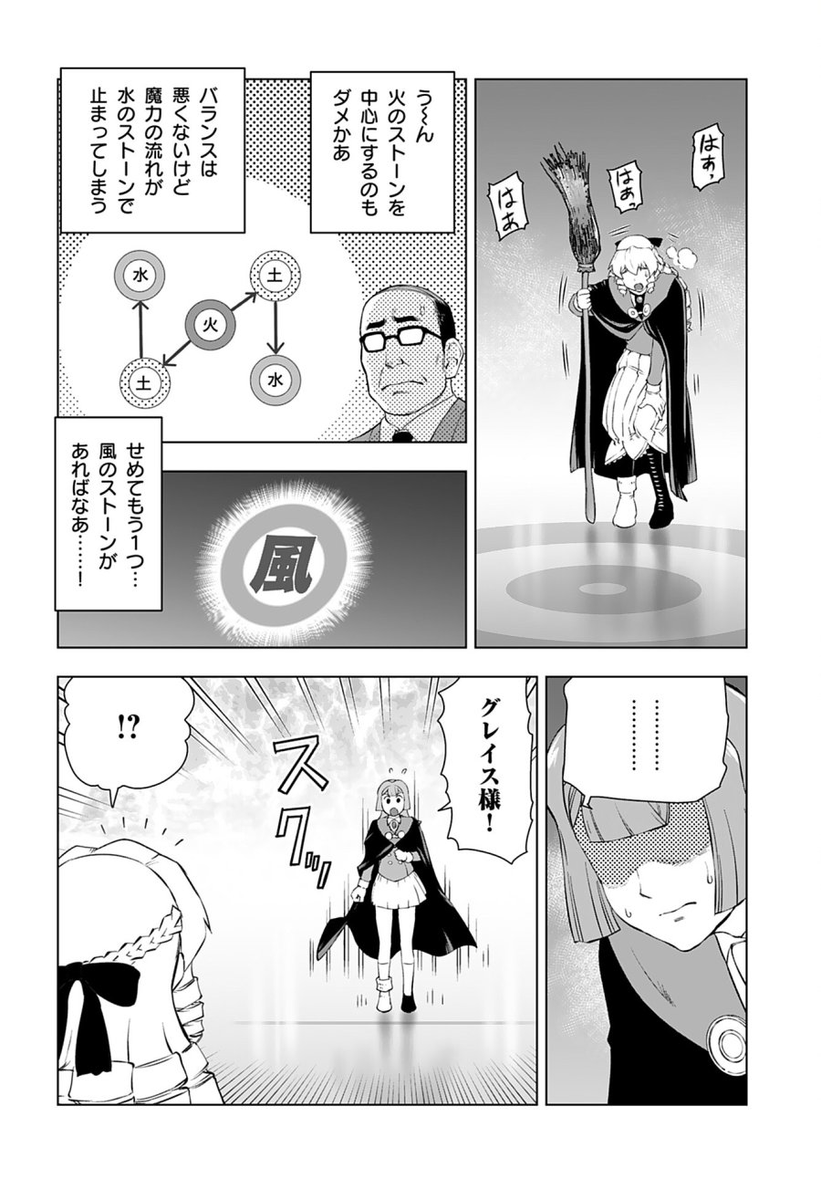 悪役令嬢転生おじさん 第44話 - Trang 14