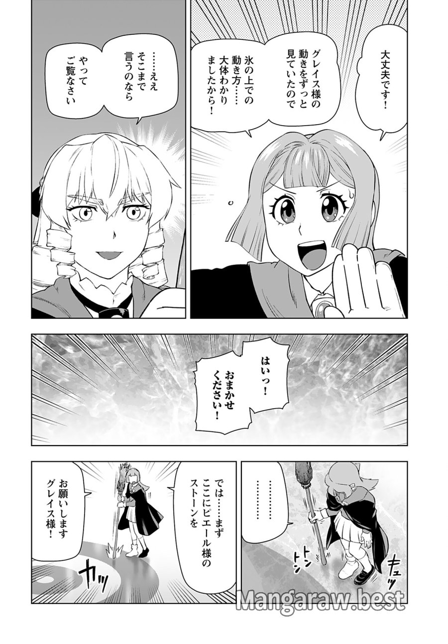 悪役令嬢転生おじさん 第44話 - Trang 16