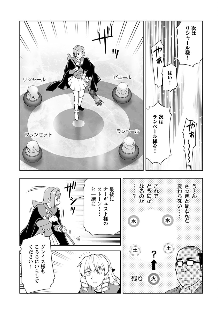 悪役令嬢転生おじさん 第44話 - Trang 17