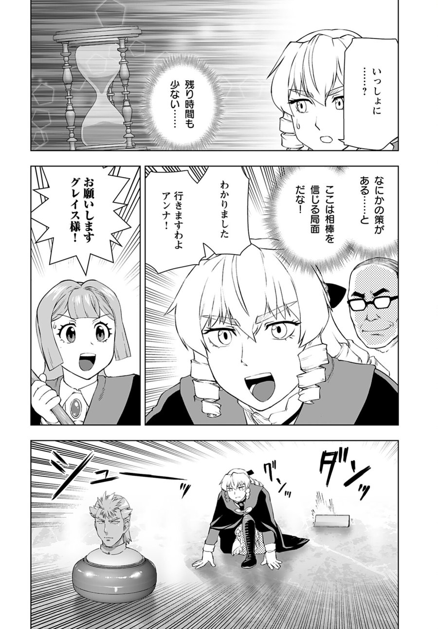 悪役令嬢転生おじさん 第44話 - Trang 18