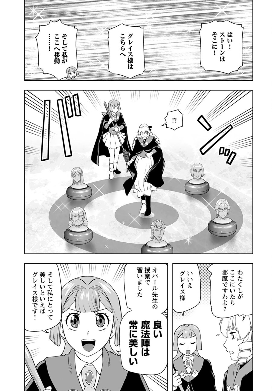 悪役令嬢転生おじさん 第44話 - Trang 19